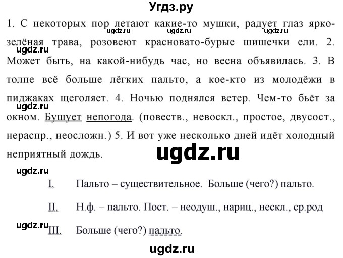 ГДЗ (Решебник к учебнику 2020) по русскому языку 6 класс М.Т. Баранов / упражнение / 508