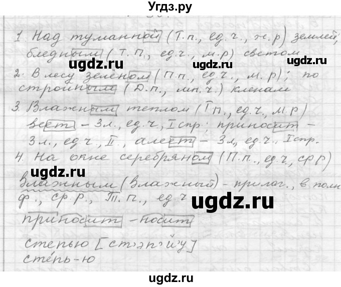 ГДЗ (Решебник к учебнику 2020) по русскому языку 6 класс М.Т. Баранов / упражнение / 51