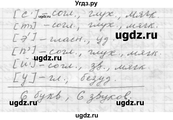 ГДЗ (Решебник к учебнику 2020) по русскому языку 6 класс М.Т. Баранов / упражнение / 51(продолжение 2)