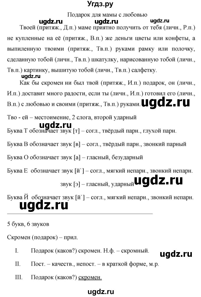 ГДЗ (Решебник к учебнику 2020) по русскому языку 6 класс М.Т. Баранов / упражнение / 524