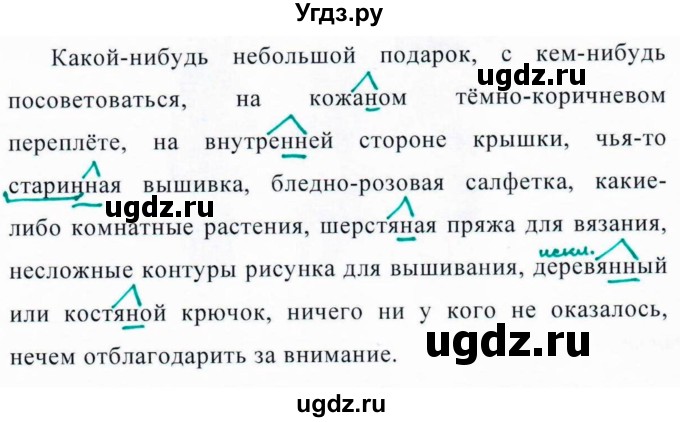 ГДЗ (Решебник к учебнику 2020) по русскому языку 6 класс М.Т. Баранов / упражнение / 527