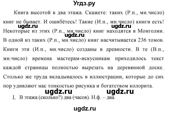 ГДЗ (Решебник к учебнику 2020) по русскому языку 6 класс М.Т. Баранов / упражнение / 530