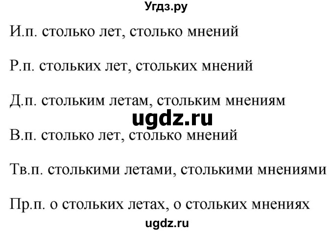 ГДЗ (Решебник к учебнику 2020) по русскому языку 6 класс М.Т. Баранов / упражнение / 531