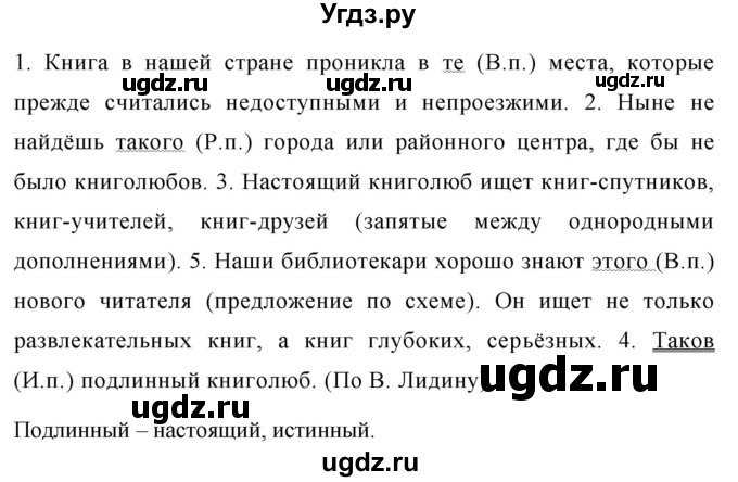 ГДЗ (Решебник к учебнику 2020) по русскому языку 6 класс М.Т. Баранов / упражнение / 532