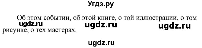 ГДЗ (Решебник к учебнику 2020) по русскому языку 6 класс М.Т. Баранов / упражнение / 533
