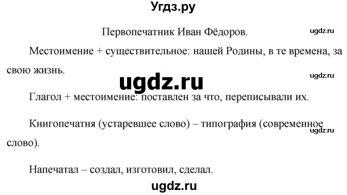 ГДЗ (Решебник к учебнику 2020) по русскому языку 6 класс М.Т. Баранов / упражнение / 534