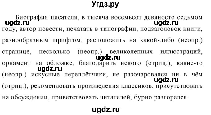 ГДЗ (Решебник к учебнику 2020) по русскому языку 6 класс М.Т. Баранов / упражнение / 536