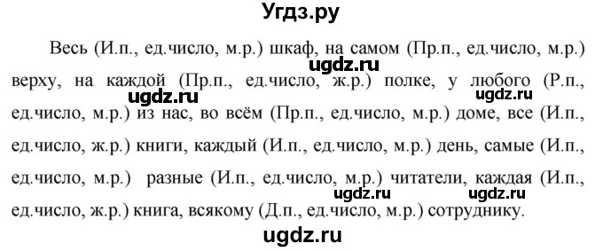 ГДЗ (Решебник к учебнику 2020) по русскому языку 6 класс М.Т. Баранов / упражнение / 537