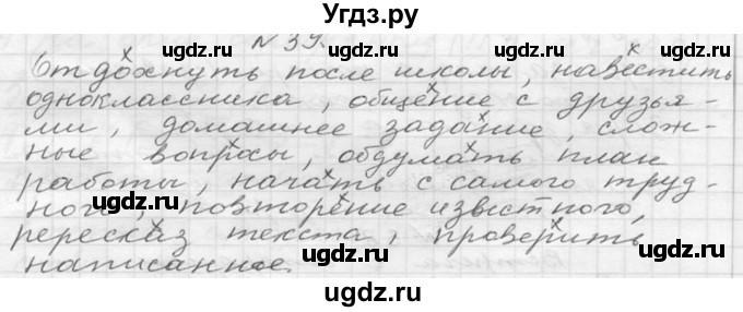 ГДЗ (Решебник к учебнику 2020) по русскому языку 6 класс М.Т. Баранов / упражнение / 54