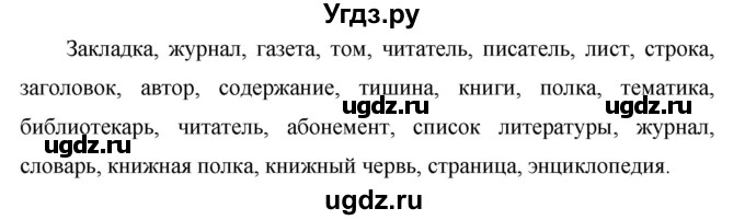 ГДЗ (Решебник к учебнику 2020) по русскому языку 6 класс М.Т. Баранов / упражнение / 541