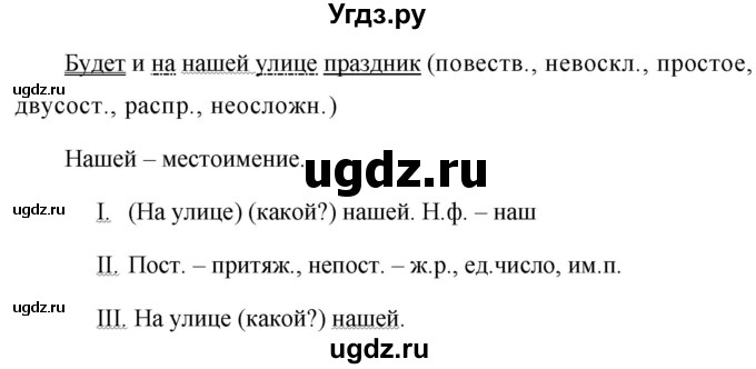 ГДЗ (Решебник к учебнику 2020) по русскому языку 6 класс М.Т. Баранов / упражнение / 545