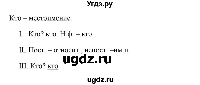 ГДЗ (Решебник к учебнику 2020) по русскому языку 6 класс М.Т. Баранов / упражнение / 545(продолжение 2)