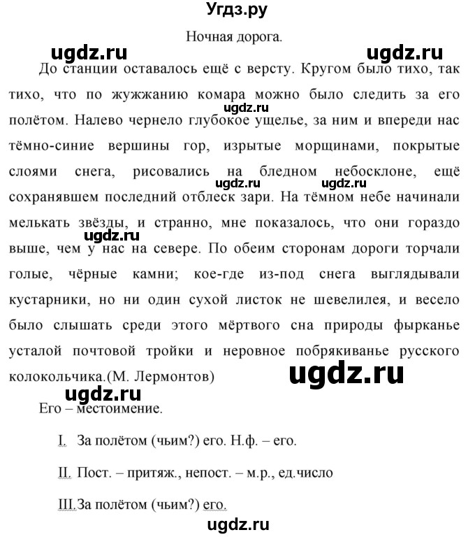 ГДЗ (Решебник к учебнику 2020) по русскому языку 6 класс М.Т. Баранов / упражнение / 546