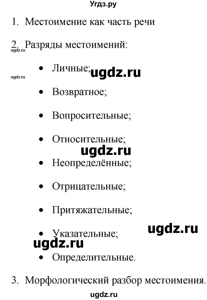 ГДЗ (Решебник к учебнику 2020) по русскому языку 6 класс М.Т. Баранов / упражнение / 549