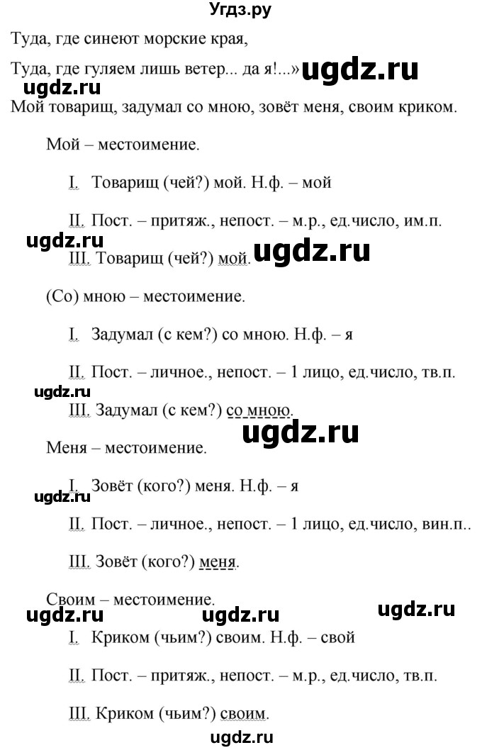 ГДЗ (Решебник к учебнику 2020) по русскому языку 6 класс М.Т. Баранов / упражнение / 551(продолжение 2)