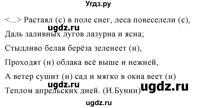 ГДЗ (Решебник к учебнику 2020) по русскому языку 6 класс М.Т. Баранов / упражнение / 555