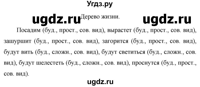 ГДЗ (Решебник к учебнику 2020) по русскому языку 6 класс М.Т. Баранов / упражнение / 557