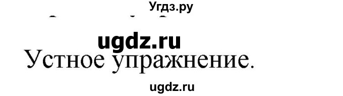 ГДЗ (Решебник к учебнику 2020) по русскому языку 6 класс М.Т. Баранов / упражнение / 558
