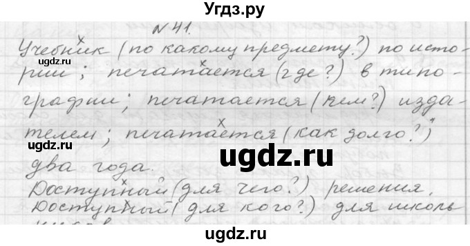 ГДЗ (Решебник к учебнику 2020) по русскому языку 6 класс М.Т. Баранов / упражнение / 56