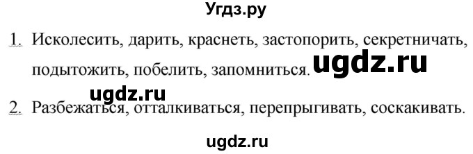 ГДЗ (Решебник к учебнику 2020) по русскому языку 6 класс М.Т. Баранов / упражнение / 563