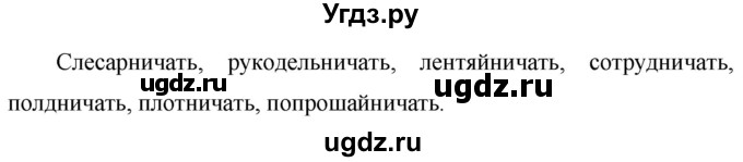 ГДЗ (Решебник к учебнику 2020) по русскому языку 6 класс М.Т. Баранов / упражнение / 568(продолжение 2)
