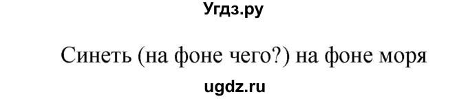 ГДЗ (Решебник к учебнику 2020) по русскому языку 6 класс М.Т. Баранов / упражнение / 578(продолжение 2)