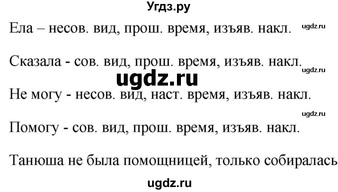 ГДЗ (Решебник к учебнику 2020) по русскому языку 6 класс М.Т. Баранов / упражнение / 586