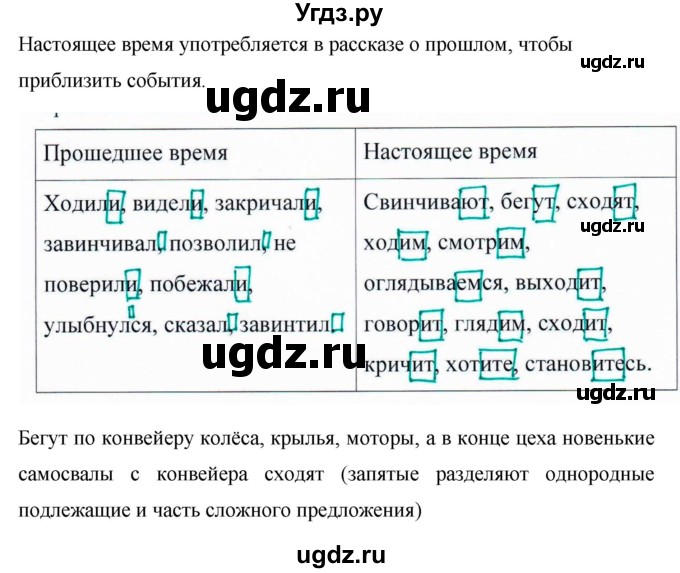 ГДЗ (Решебник к учебнику 2020) по русскому языку 6 класс М.Т. Баранов / упражнение / 589