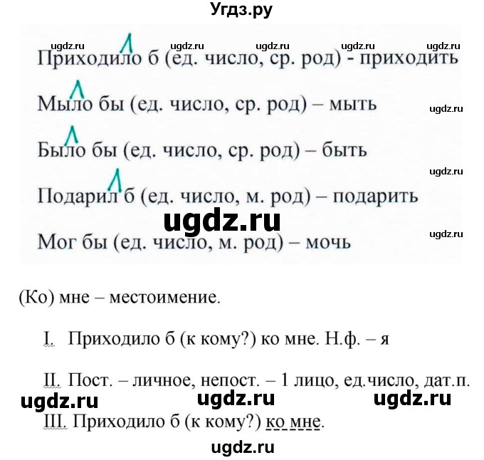 ГДЗ (Решебник к учебнику 2020) по русскому языку 6 класс М.Т. Баранов / упражнение / 591