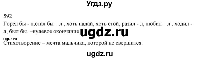 ГДЗ (Решебник к учебнику 2020) по русскому языку 6 класс М.Т. Баранов / упражнение / 592