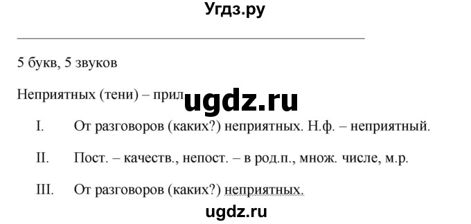 ГДЗ (Решебник к учебнику 2020) по русскому языку 6 класс М.Т. Баранов / упражнение / 599(продолжение 2)