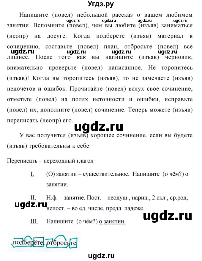 ГДЗ (Решебник к учебнику 2020) по русскому языку 6 класс М.Т. Баранов / упражнение / 605