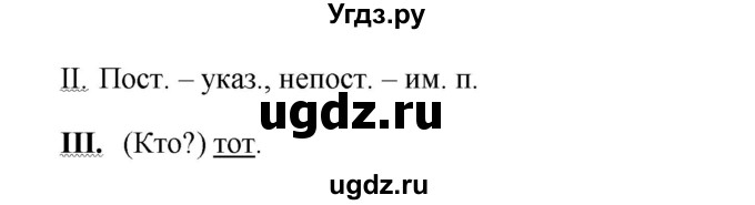ГДЗ (Решебник к учебнику 2020) по русскому языку 6 класс М.Т. Баранов / упражнение / 608(продолжение 2)