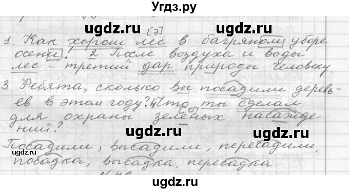 ГДЗ (Решебник к учебнику 2020) по русскому языку 6 класс М.Т. Баранов / упражнение / 61
