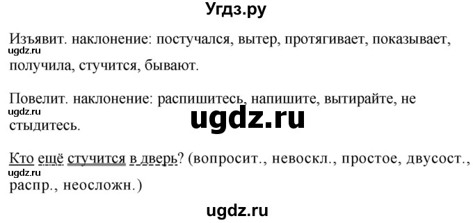 ГДЗ (Решебник к учебнику 2020) по русскому языку 6 класс М.Т. Баранов / упражнение / 611