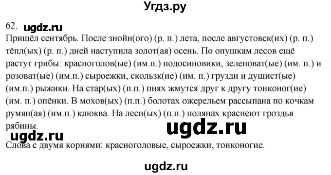 ГДЗ (Решебник к учебнику 2020) по русскому языку 6 класс М.Т. Баранов / упражнение / 62