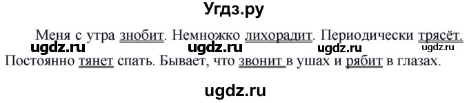 ГДЗ (Решебник к учебнику 2020) по русскому языку 6 класс М.Т. Баранов / упражнение / 622(продолжение 2)