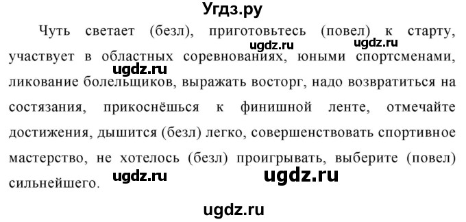 ГДЗ (Решебник к учебнику 2020) по русскому языку 6 класс М.Т. Баранов / упражнение / 623