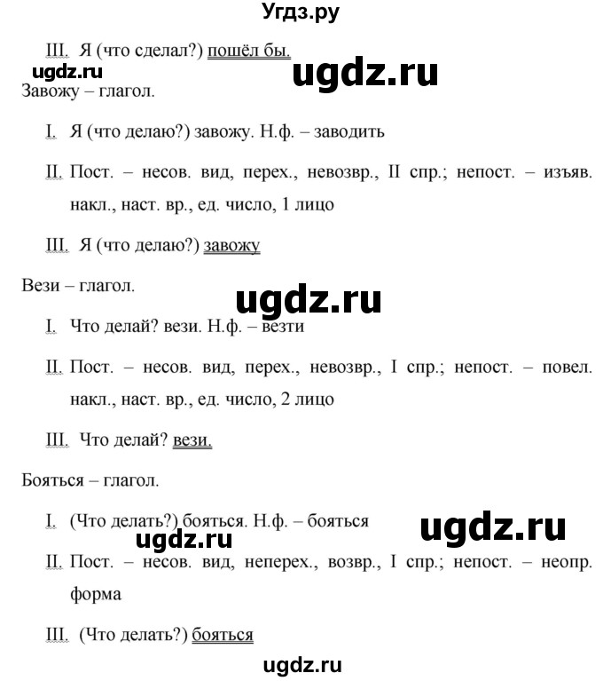 ГДЗ (Решебник к учебнику 2020) по русскому языку 6 класс М.Т. Баранов / упражнение / 624(продолжение 2)
