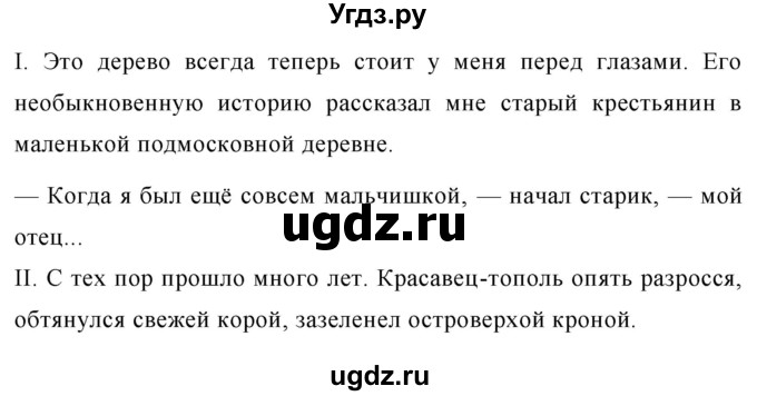 ГДЗ (Решебник к учебнику 2020) по русскому языку 6 класс М.Т. Баранов / упражнение / 625