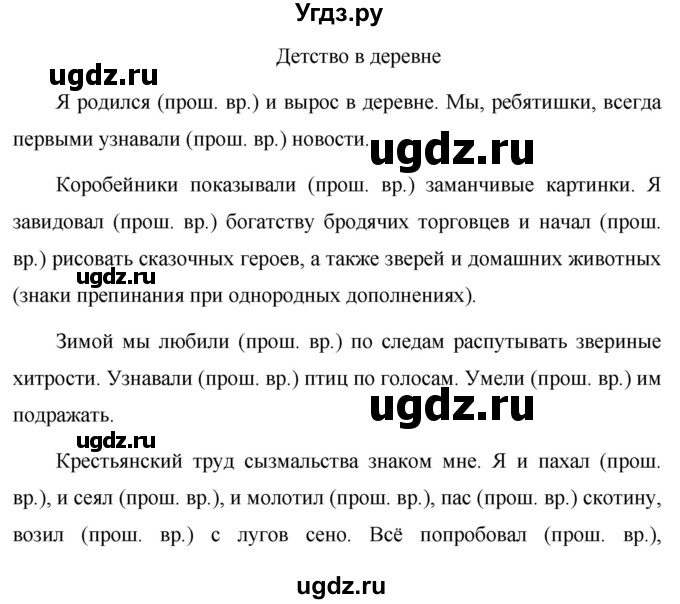 ГДЗ (Решебник к учебнику 2020) по русскому языку 6 класс М.Т. Баранов / упражнение / 631