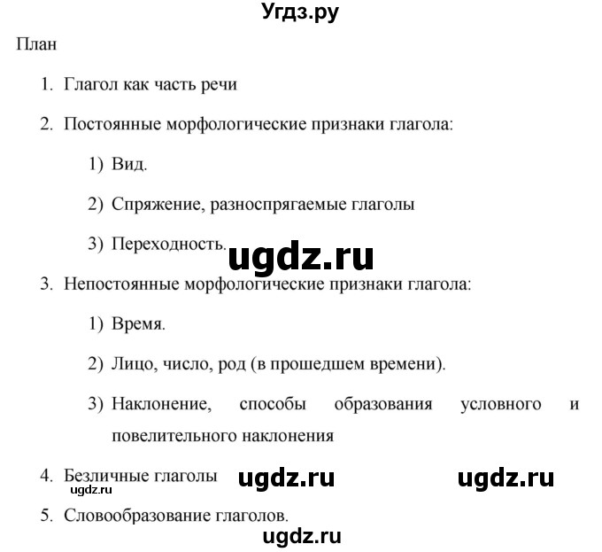 ГДЗ (Решебник к учебнику 2020) по русскому языку 6 класс М.Т. Баранов / упражнение / 634