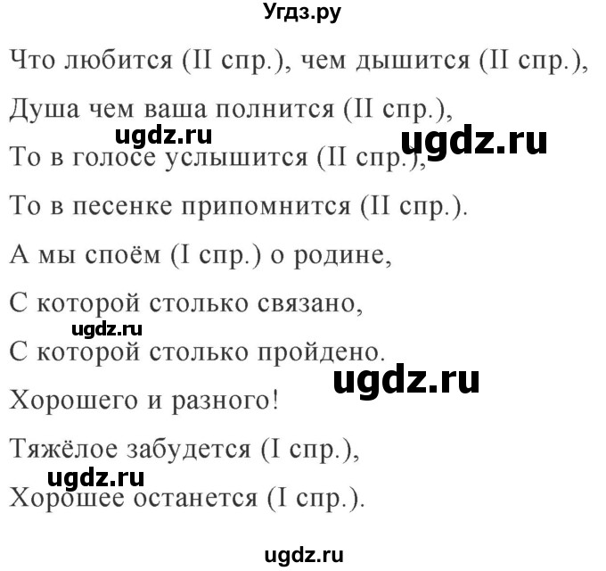 ГДЗ (Решебник к учебнику 2020) по русскому языку 6 класс М.Т. Баранов / упражнение / 641