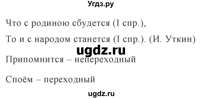 ГДЗ (Решебник к учебнику 2020) по русскому языку 6 класс М.Т. Баранов / упражнение / 641(продолжение 2)