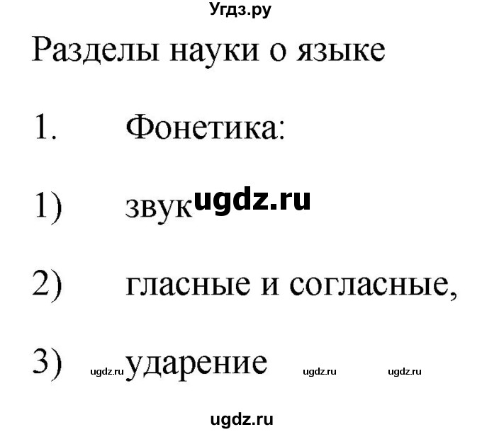 ГДЗ (Решебник к учебнику 2020) по русскому языку 6 класс М.Т. Баранов / упражнение / 643