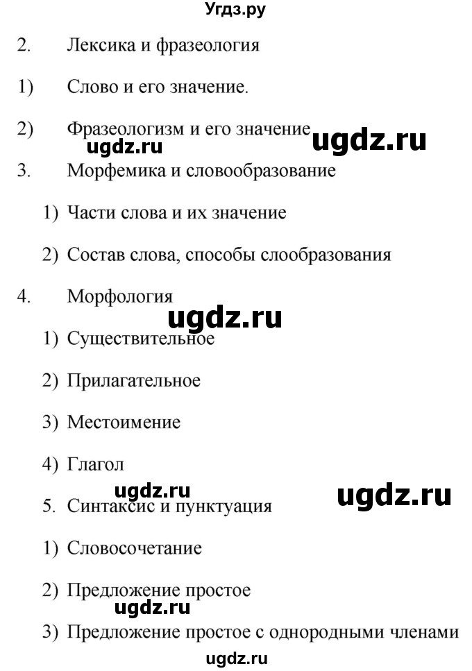 ГДЗ (Решебник к учебнику 2020) по русскому языку 6 класс М.Т. Баранов / упражнение / 643(продолжение 2)