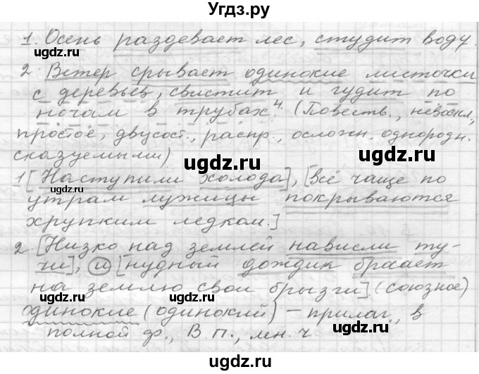 ГДЗ (Решебник к учебнику 2020) по русскому языку 6 класс М.Т. Баранов / упражнение / 65