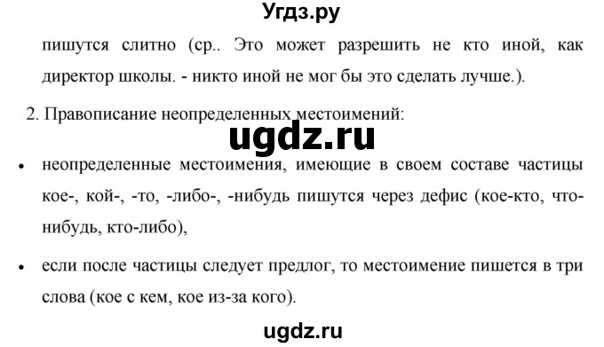 ГДЗ (Решебник к учебнику 2020) по русскому языку 6 класс М.Т. Баранов / упражнение / 653(продолжение 2)