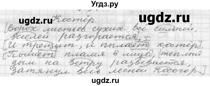 ГДЗ (Решебник к учебнику 2020) по русскому языку 6 класс М.Т. Баранов / упражнение / 66