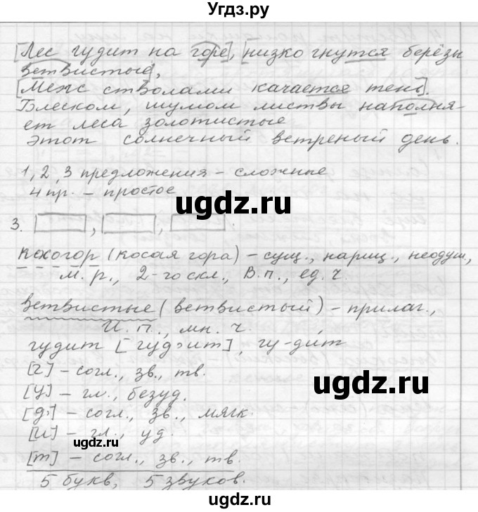 ГДЗ (Решебник к учебнику 2020) по русскому языку 6 класс М.Т. Баранов / упражнение / 66(продолжение 2)